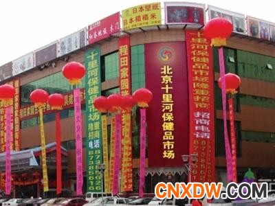 保健品批发市场