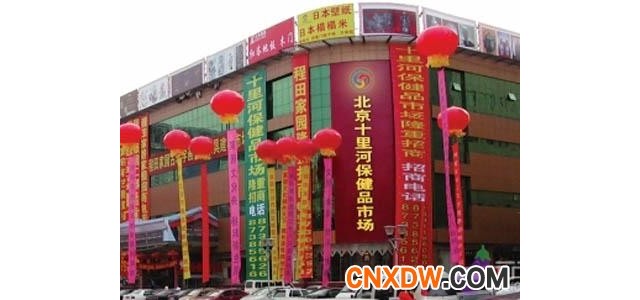 保健品批发市场