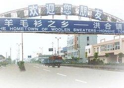   嘉兴市洪合羊毛衫市场