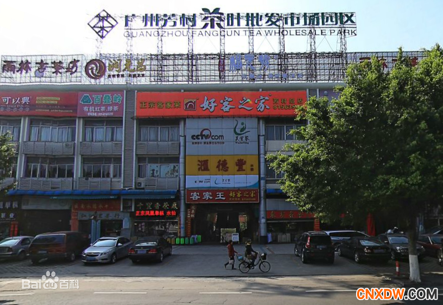 芳村茶具批发市场