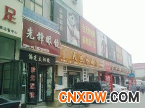 郑州国际眼镜批发市场