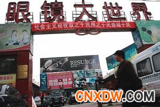 河南郑州南阳路眼镜批发市场