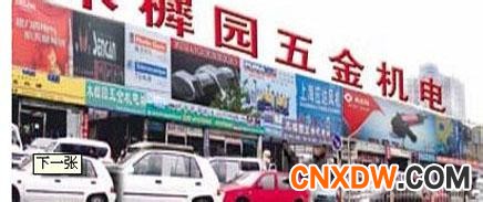 北京木樨园五金机电 市场