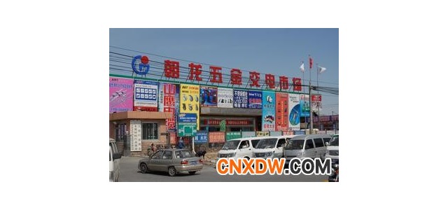五金批发市场