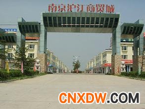 华夏五金机电城