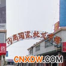 沙岗陶瓷批发市场