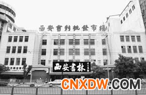 西安图书批发市场