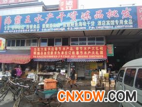 海霸王冻品批发市场
