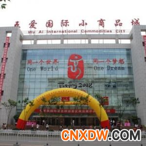 五爱雨伞批发市场