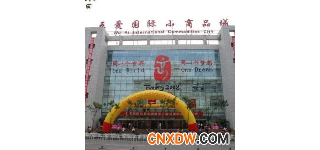 五爱雨伞批发市场