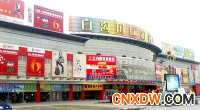 白沟女包批发市场.jpg
