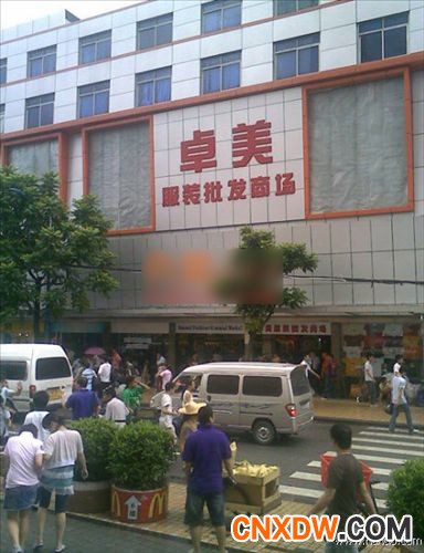 广州卓美女装批发市场