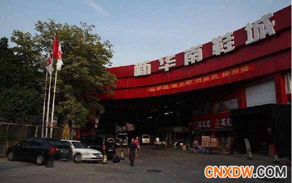 广州新华南鞋业批发市场