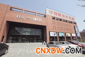 杭州九堡华贸童鞋批发市场