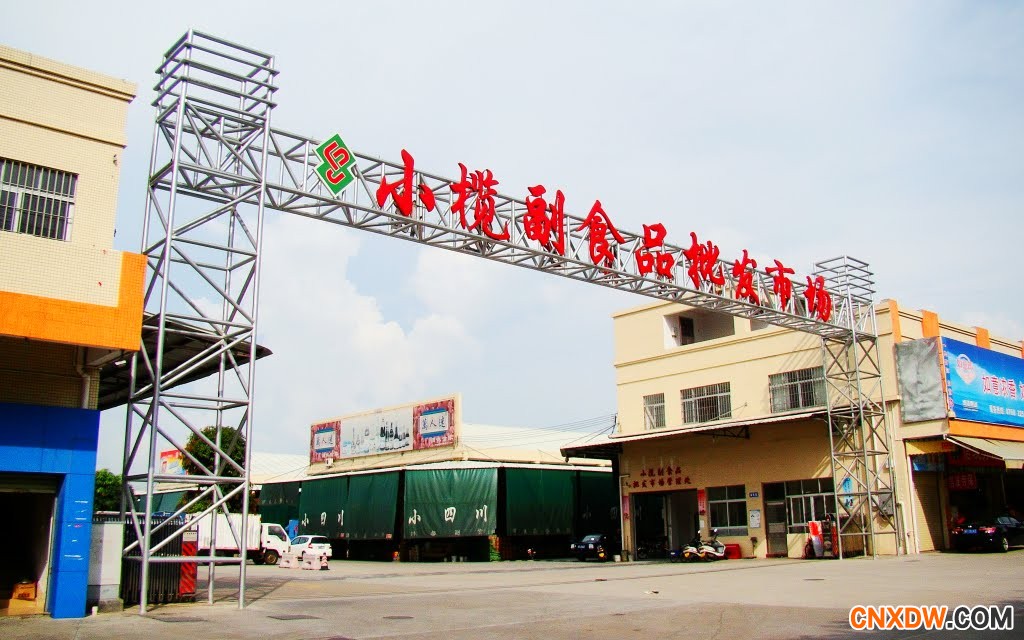 小榄副食品批发市场