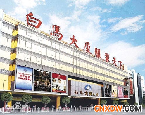 广州白马休闲服装批发市场.jpg