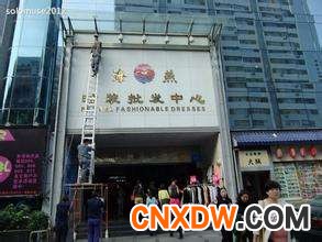海燕外贸批发城.jpg