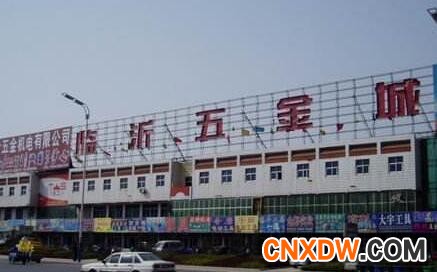 长三角机电五金批发市场.jpg