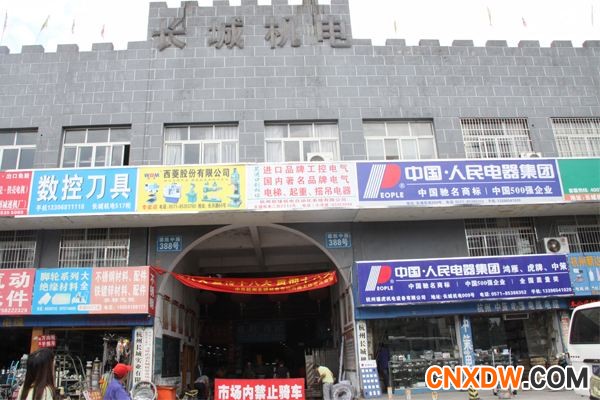 杭州长城机电五金批发市场.jpg