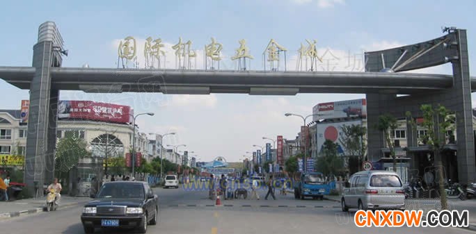 上海国际机电五金批发市场.jpg