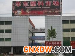 临沂塑料批发市场.jpg