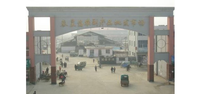 河北秦皇岛（昌黎）农副产品批发市场