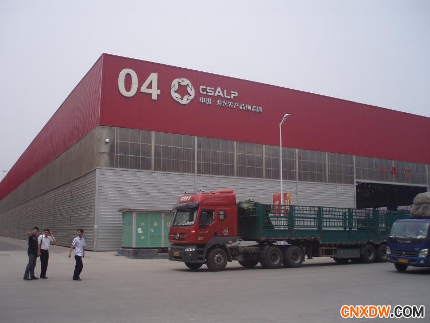 山东寿光农产品物流园