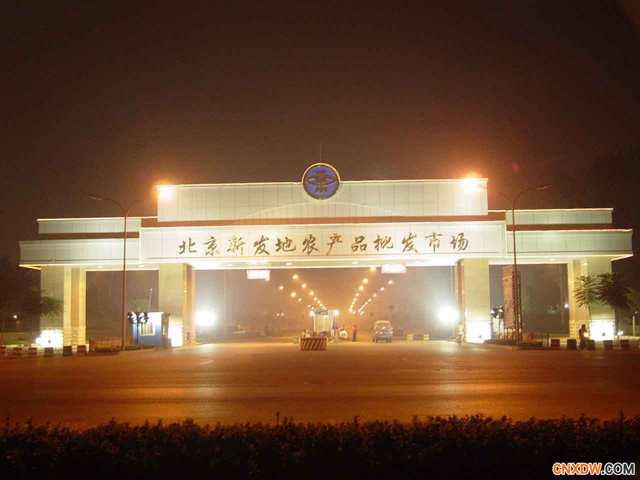 北京丰台区新发地农产品批发市场