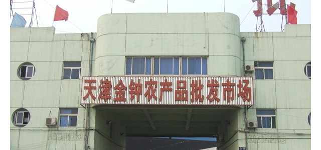 天津市东丽区金钟蔬菜市场