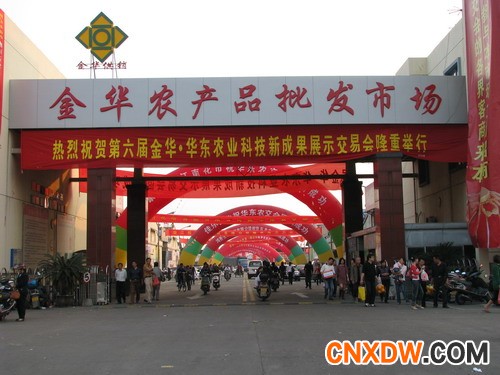 浙江省金华农产品批发市场