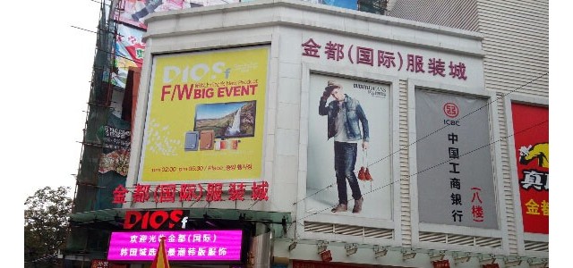 广州金都服装批发城