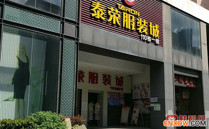深圳泰荣服装城