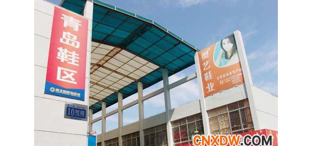 青岛即墨蓝村皮鞋专业市场