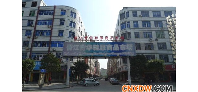 福建晋江鞋业批发市场