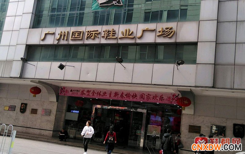 广州裕景国际鞋业广场