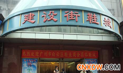 哈尔滨建设街鞋城