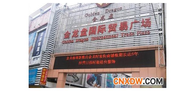 广州金龙盘国际鞋业皮具广场