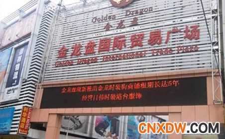 广州金龙盘国际鞋业皮具广场