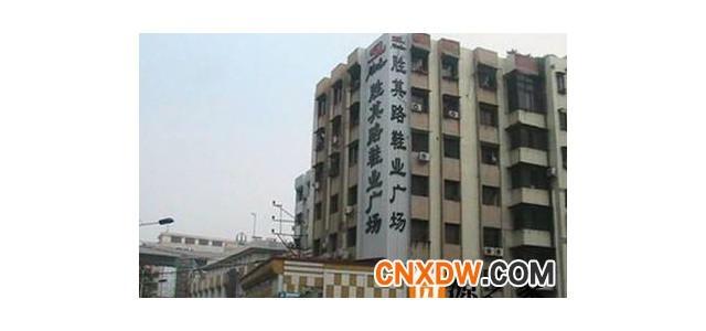 广州胜其路鞋业市场