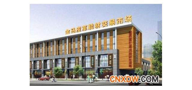 沈阳金马国际皮革鞋材交易市场