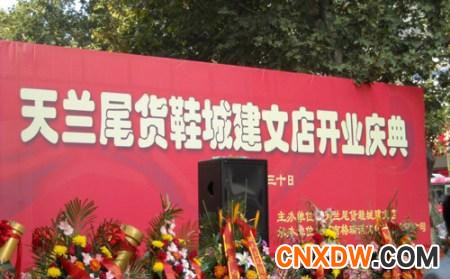 郑州天兰尾货鞋城