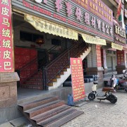 晋江事事发鞋材贸易有限公司