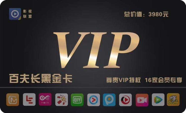 VIP影视卡一年