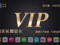 VIP影视卡一年