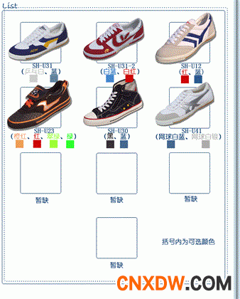 运动类硫化鞋