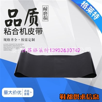 服装粘合机皮带面料复合机皮带鞋面压光机皮带贴合机无缝带烫布机皮带压衬机皮带鞋面压光机皮带