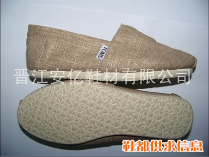 供应托马斯大底 EVA鞋底 合布鞋底 合布大底 TOMS布鞋鞋底