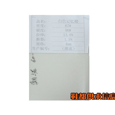 白色记忆棉