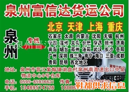 泉州晋江到乌鲁木齐鞋子物流货运公司