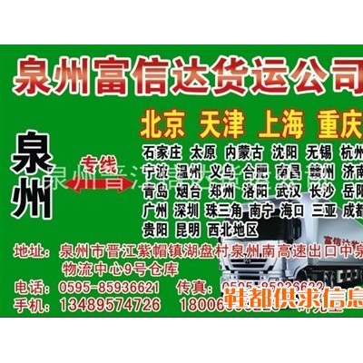 泉州晋江到乌鲁木齐鞋子物流货运公司